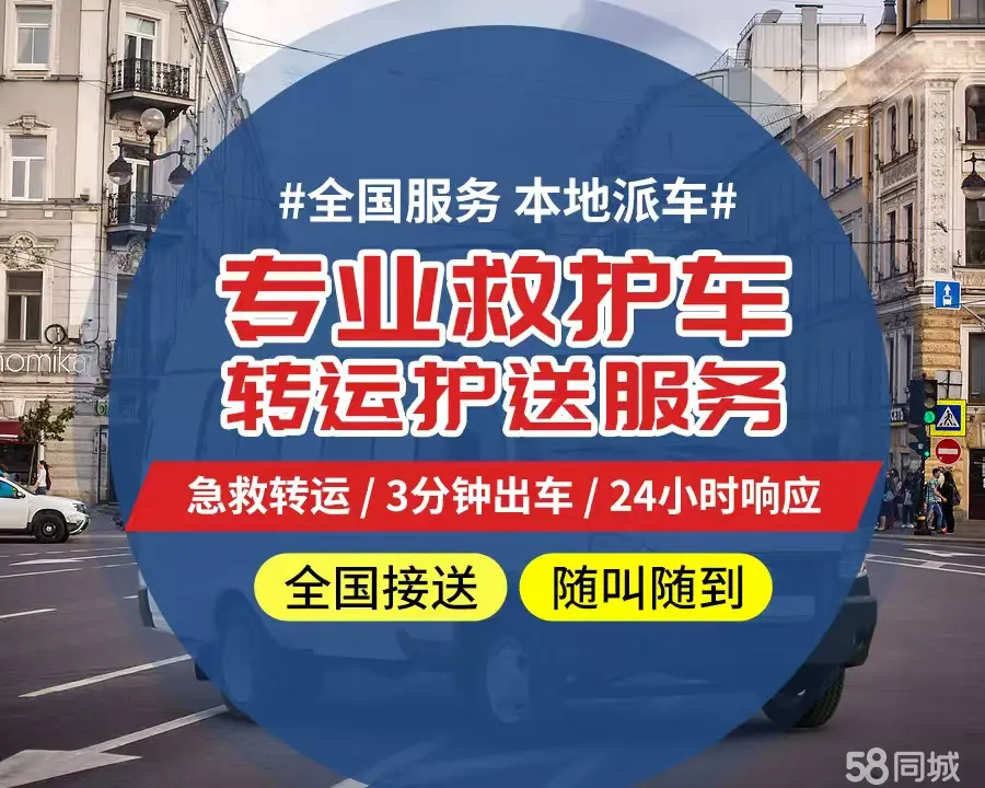 【全网低价】陇南市个人救护车、正规急救车出租、私人转运车跨省长