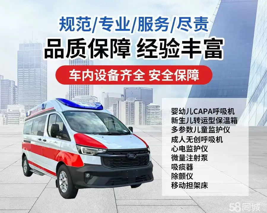 陇南市120救护车出租/陇南市长途救护车/陇南市长途120急救车2